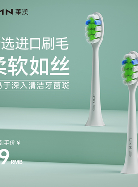 德国LMN莱渼电动牙刷L1刷头软毛刷头 通用刷头