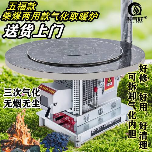 高端五福气化炉柴煤三次