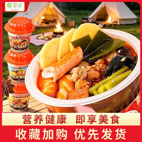 雷洽三味火锅杯桶装方便速食火锅