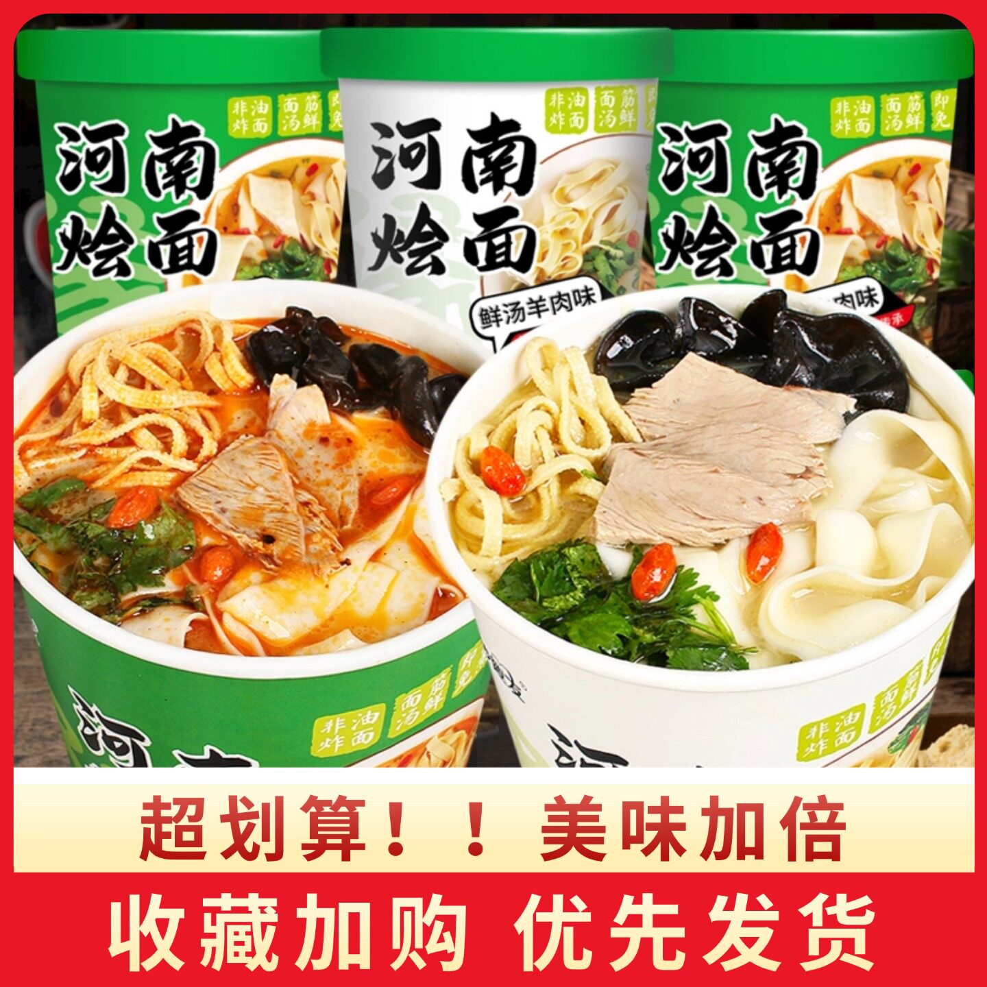妙趣友羊肉烩面95g桶装方便速食免煮冲泡牛肉烩面宽面河南特产面