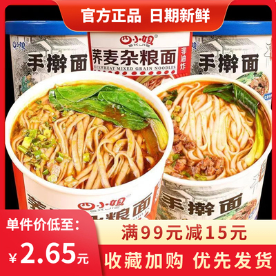 四小姐手擀面荞麦杂粮面方便速食