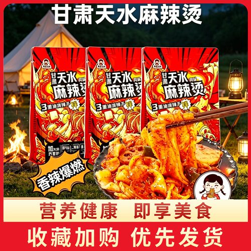 莫名心动甘肃天水麻辣烫方便速食