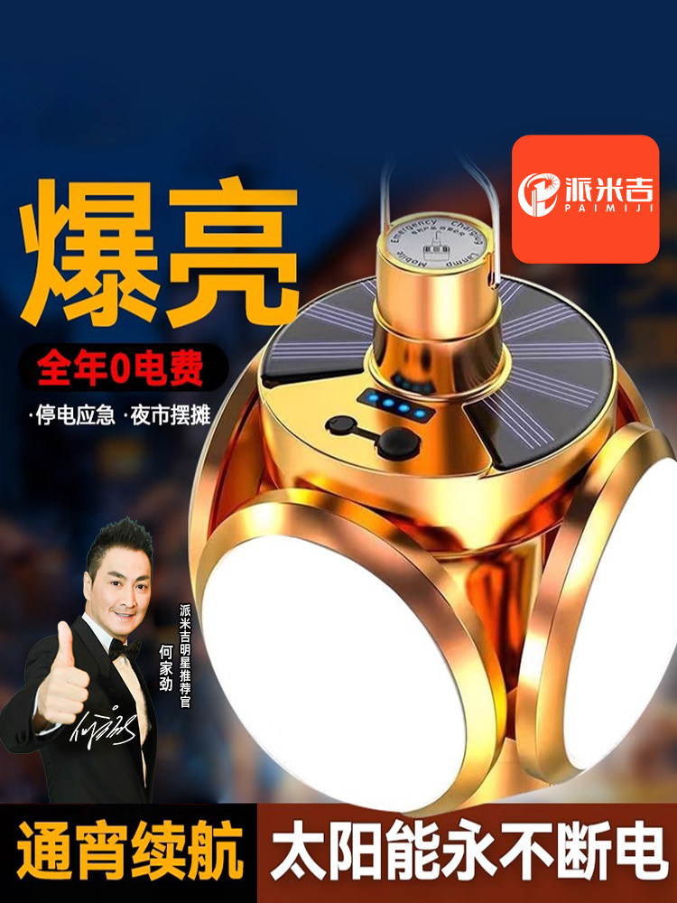 太阳能停电应急灯足球灯家用庭院灯充电露营挂灯智能家用2024新款