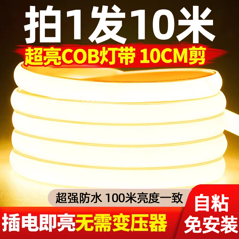 超薄led灯带220v防水超亮自粘线形灯槽家用客厅吊顶COB工程软灯条