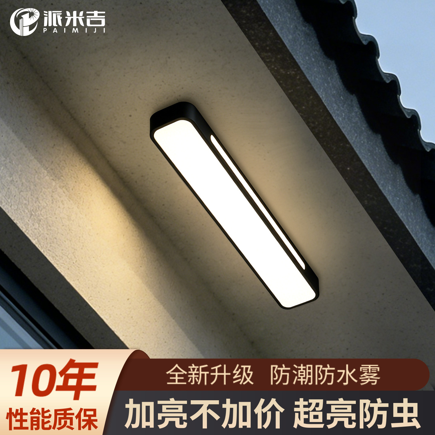 室外房檐长条灯别墅大门口自建房入户门厅阳台走廊防潮防虫吸顶灯
