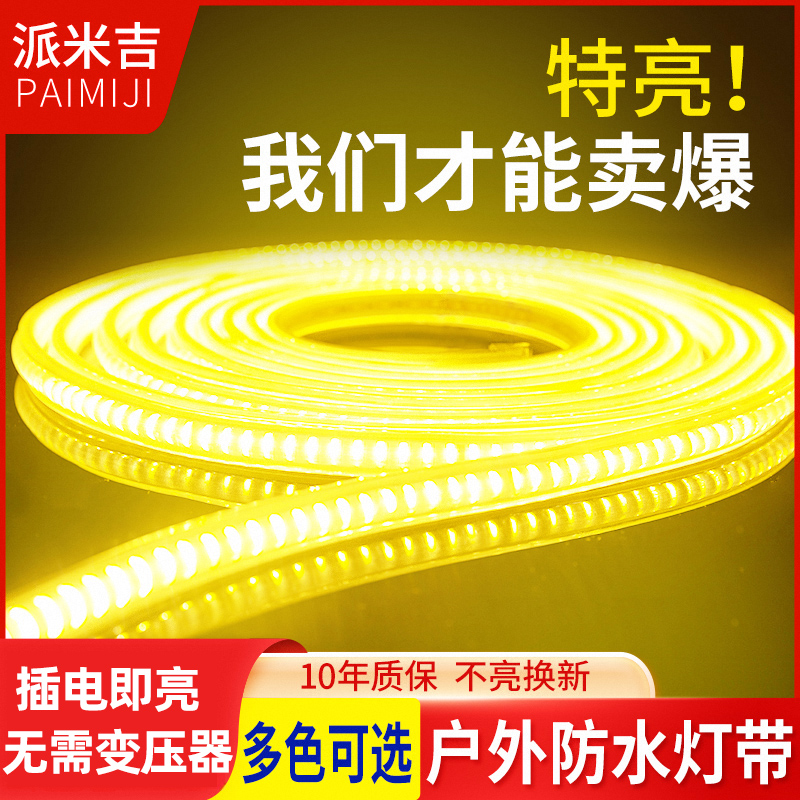 led灯带220v客厅家用室外超亮
