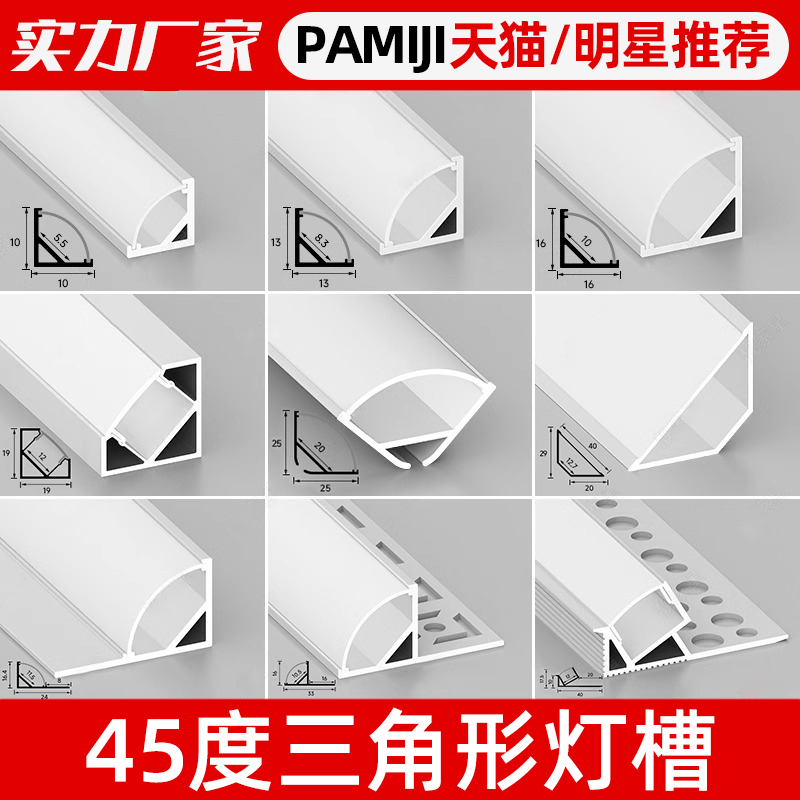 45度明装线条灯斜发光三角阴角悬浮灯槽线形免吊顶角线性线型灯带