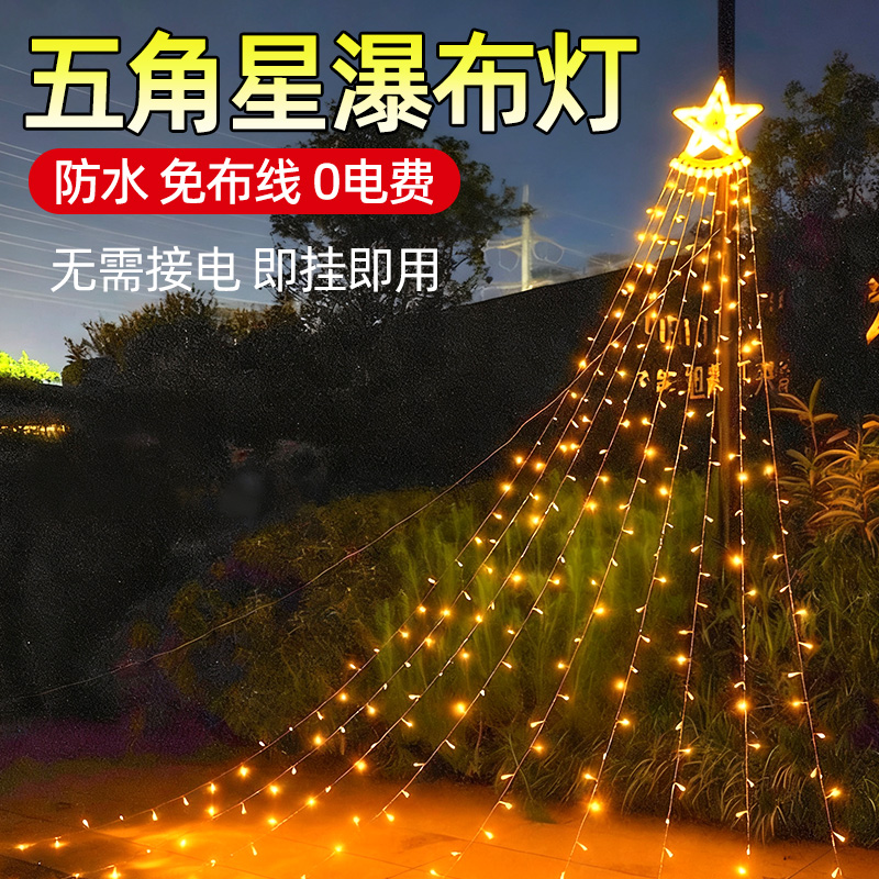 太阳能圣诞瀑布灯流水满天星彩灯节日氛围挂树灯过年户外装饰灯串