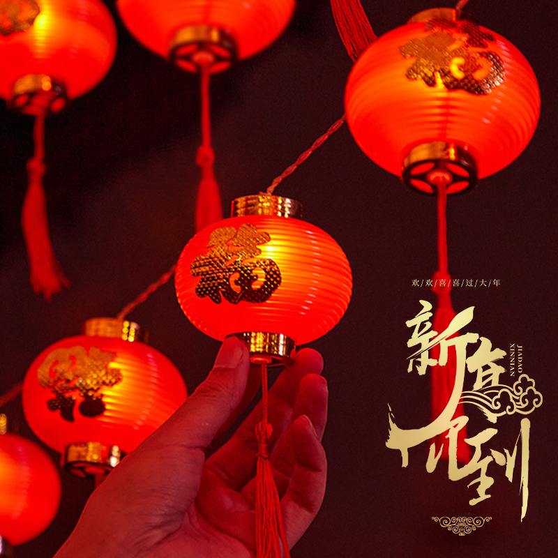 中秋春节福字小红灯笼过年彩灯闪灯串灯满天星新年装饰太阳能户外