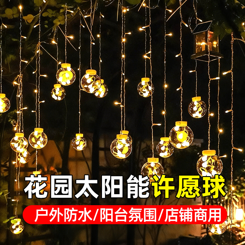 太阳能许愿球灯庭院花园led户外露营彩灯布置灯串房间装饰氛围灯