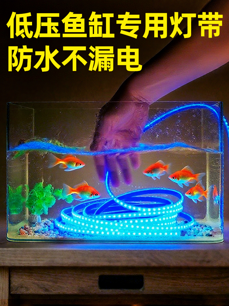 鱼缸专用灯条防水24V低压Led灯硅酮不粘胶灯水下照明户外气氛软灯