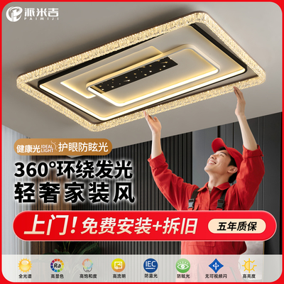 【包安装拆旧】轻奢高级感吸顶灯
