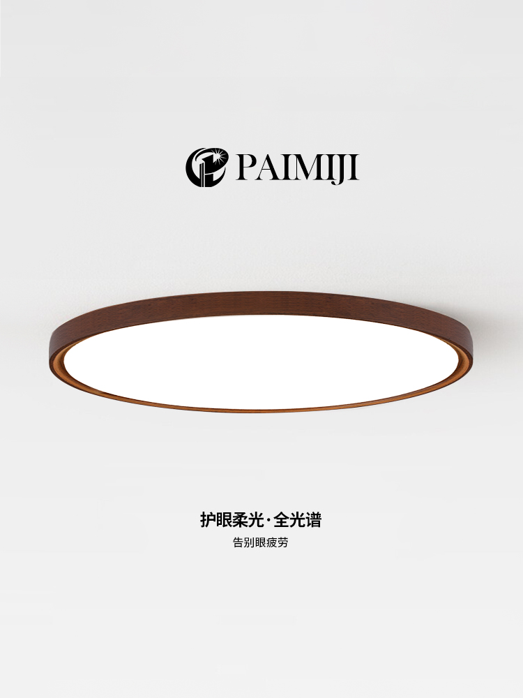 日本护眼吸顶灯卧室Wabi-Sabi风格简约超薄胡桃房斯堪的纳维亚阳
