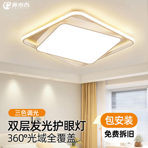 全光谱led护眼吸顶灯 主卧房间网红高亮大气简约现代灯包免费安装