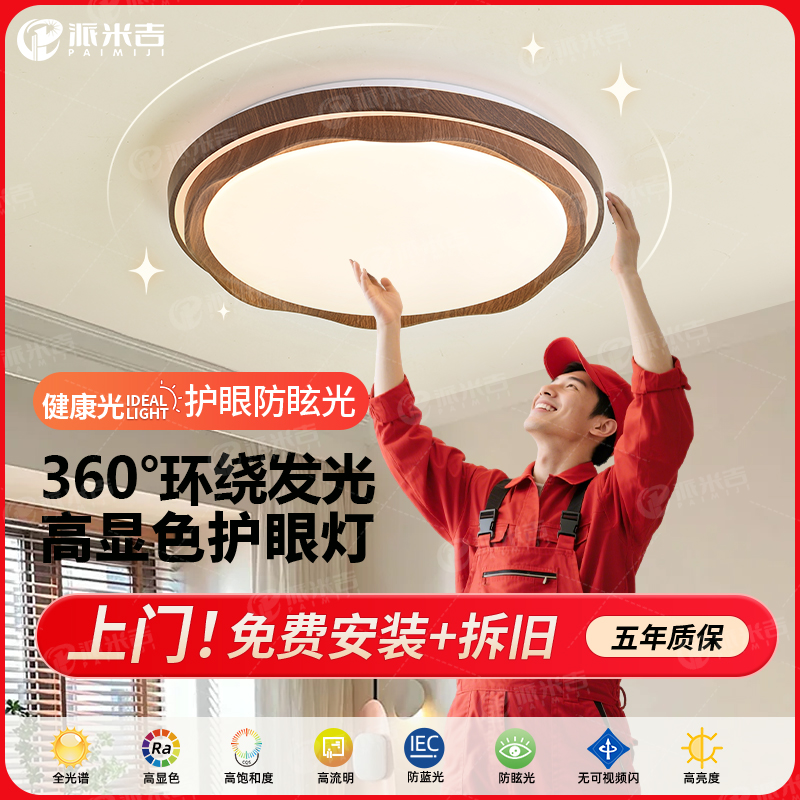 【包拆旧安装】木纹色花朵卧室灯