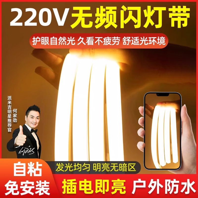 派米吉无频闪灯带健康自然光