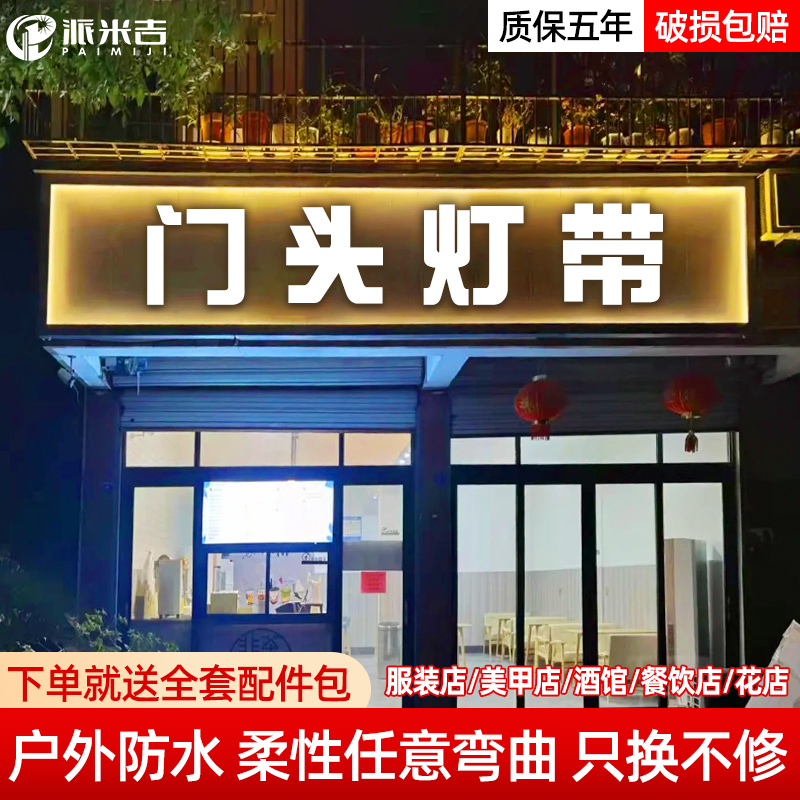 门头招牌led灯带户外防水工程亮化广告牌220v氛围商铺柔性软灯条