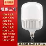 Энергосберегающая лампа, светодиодная лампочка, 20W, 30W, 50W, 80W