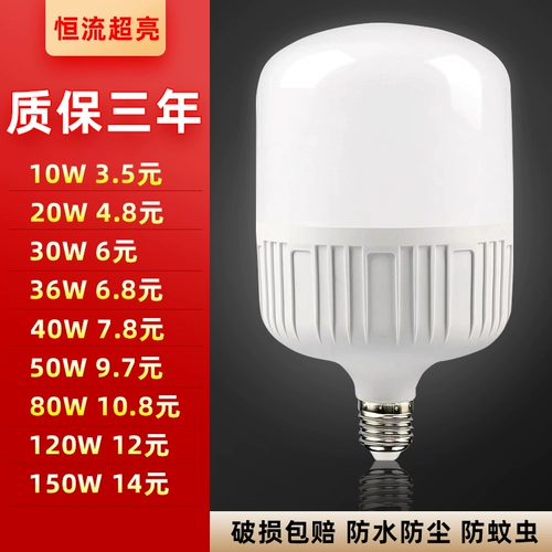 Энергосберегающая лампа, светодиодная лампочка, 20W, 30W, 50W, 80W