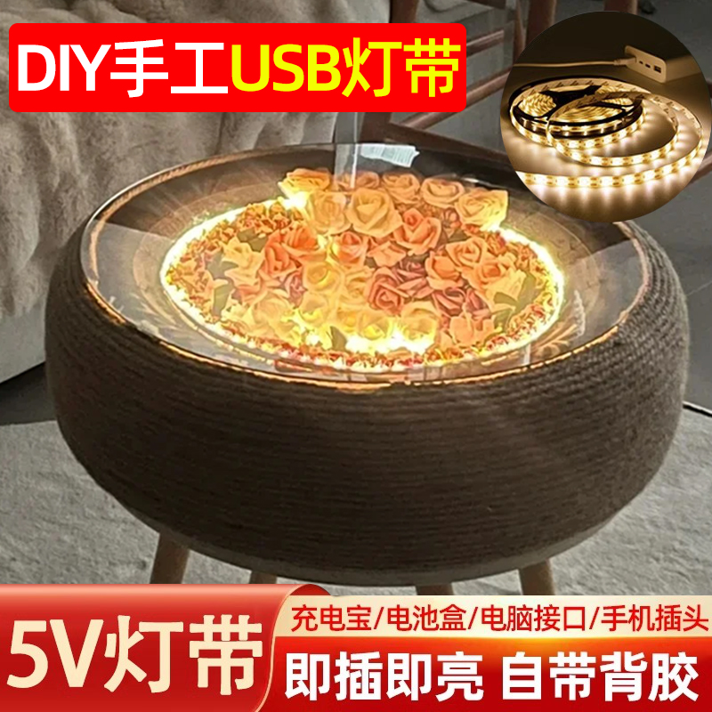 轮胎茶几材料灯带5v低压usb自粘diy手工led软灯条超薄不需要电源