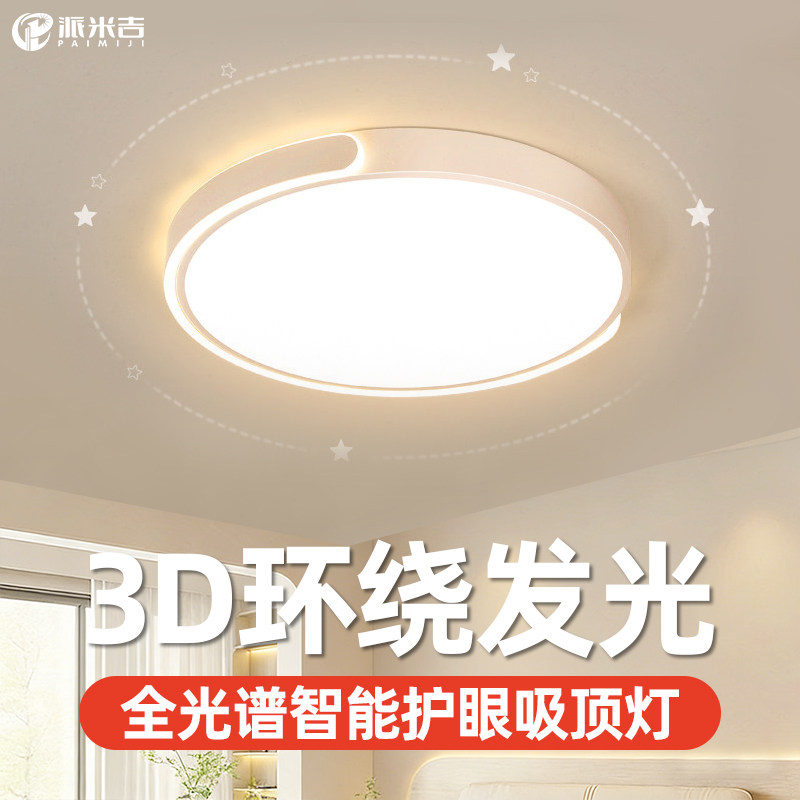 卧室吸顶灯新款简约现代儿童房主卧灯家用房间书房全光谱照明灯具