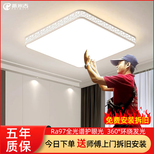全光谱护眼吸顶灯现代简约卧室客厅灯led网红新款免费包安装灯具