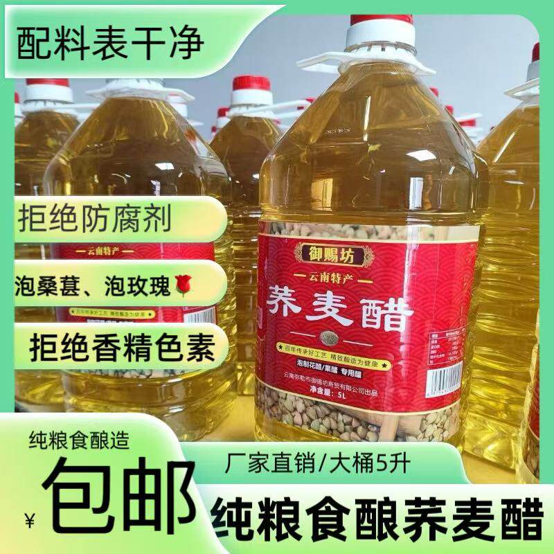 荞麦醋配料仅粮食泡玫瑰花泡果醋