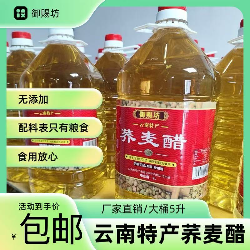 云南荞麦醋无添加饮品果醋发酵醋泡玫瑰花泡果醋