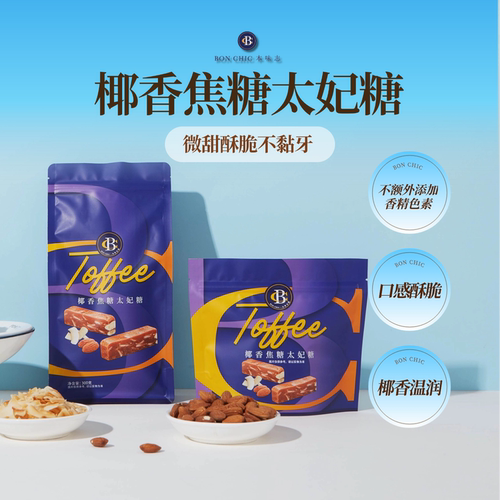 本味志椰香焦糖太妃糖办公室零食