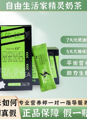 Nature Elf燃精灵美藤果油奶茶生酮咖啡防弹奶茶第四代固体饮料
