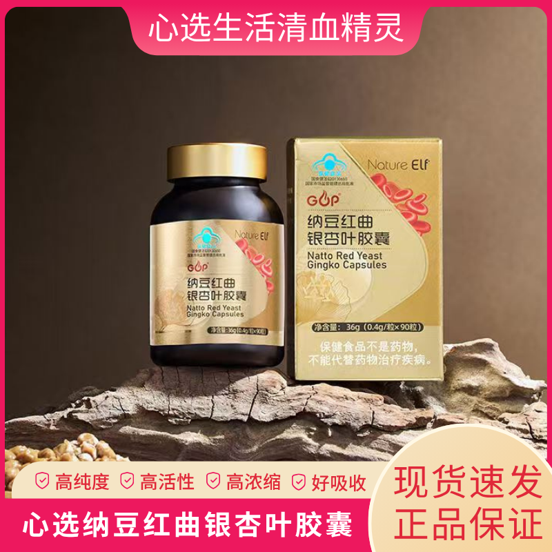 Nature Elf营养屋纳豆红曲银杏叶胶囊清血精灵中老年人血脂血管