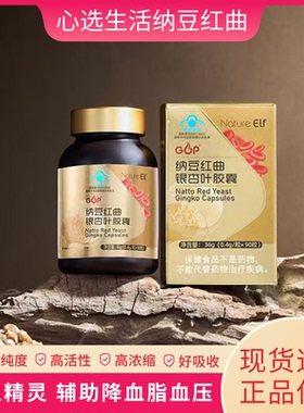 Nature Elf营养屋纳豆红曲银杏叶胶囊清血精灵中老年人血脂血管