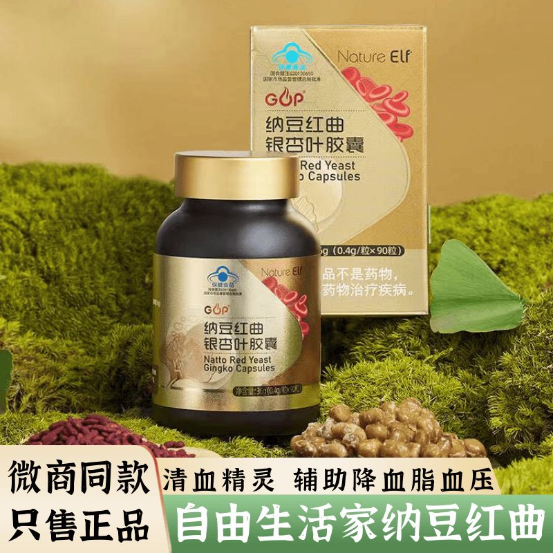 nature elf营养屋纳豆红曲银杏叶胶囊清血精灵中老年人血脂血管
