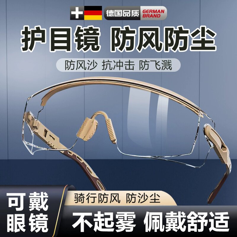 防风眼镜护目镜防灰尘不起雾骑行防风沙防飞溅尘防护可戴眼镜男女