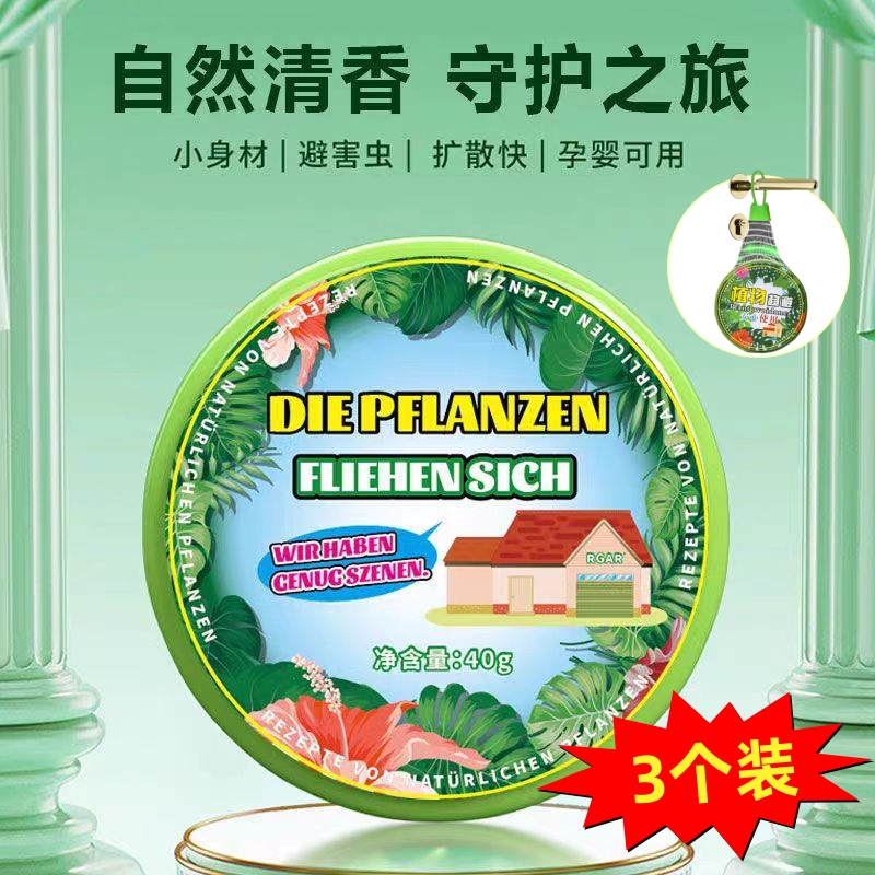 植物精油驱蚊挂件驱赶蚊子家门口防蚊虫厕所楼道寝室强效驱蚊神器