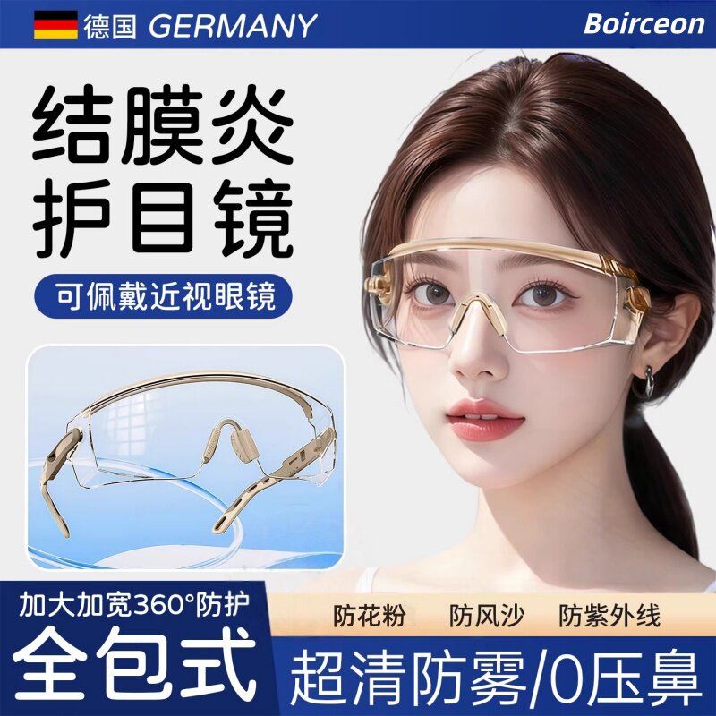 德国防花粉过敏结膜炎防风灰尘柳絮防护眼镜近视防雾护目镜男女士