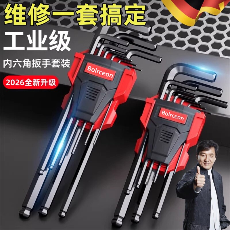 德国品质内六角扳手套装自动组合单个六角匙内六方棱螺丝刀工具款
