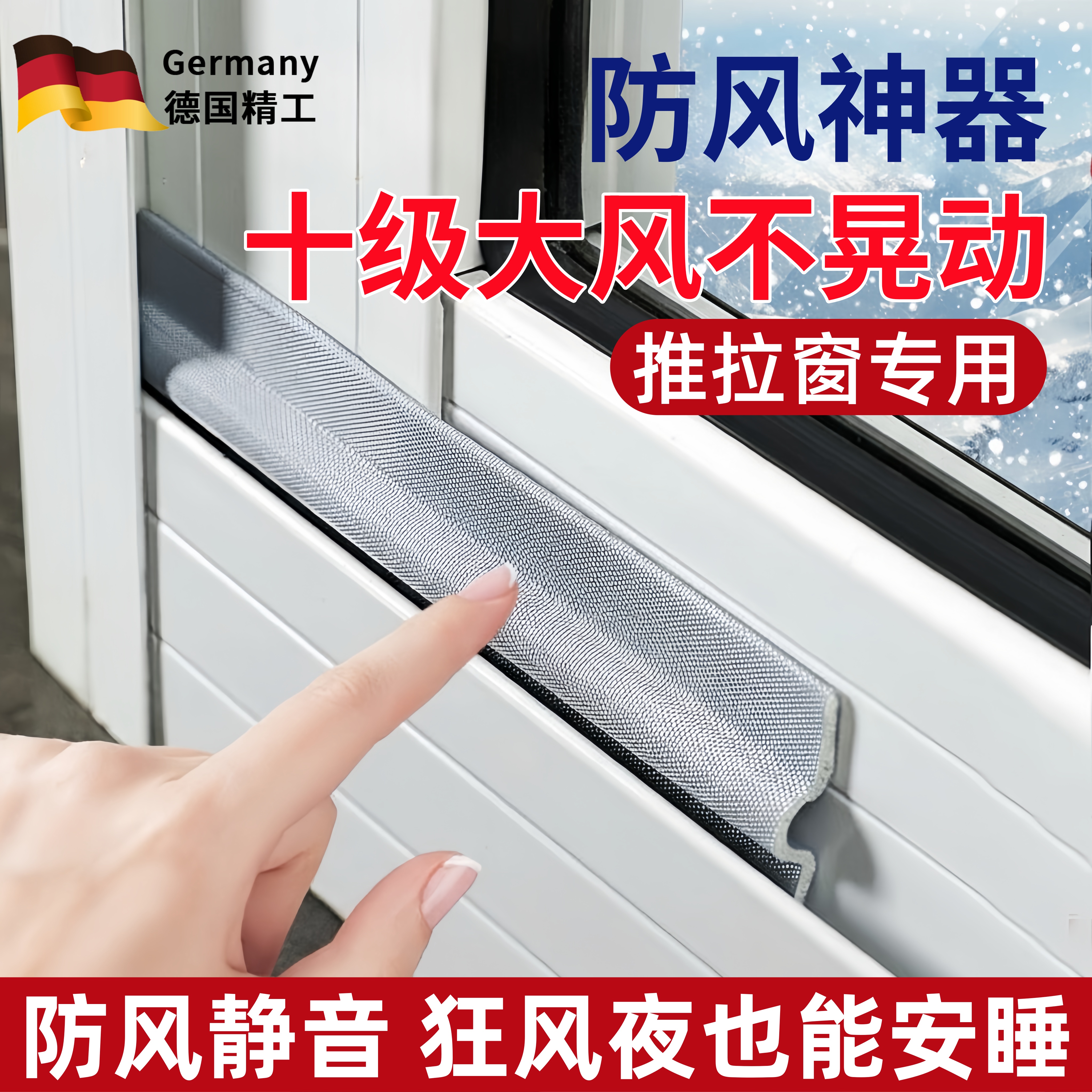 德国推拉窗户密封条铝合金门窗防漏风缝隙胶条挡风保暖神器隔音贴
