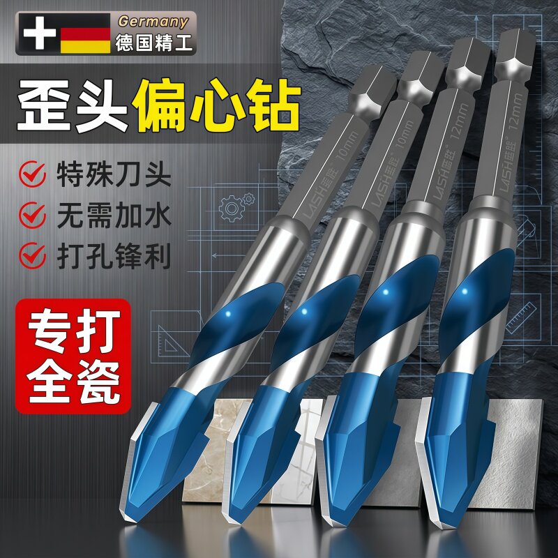 德国瓷砖打孔钻头混凝土扩孔专用电钻转头高硬度合金歪头偏心钻头