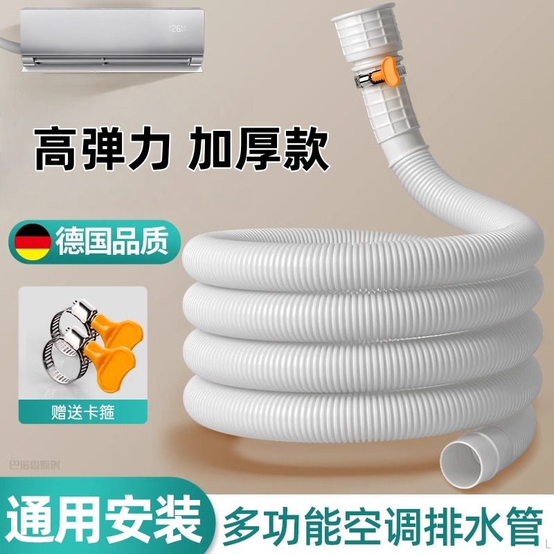 空调专用排水管延长管防老化防晒通用加厚耐晒外机冷凝滴水管家用