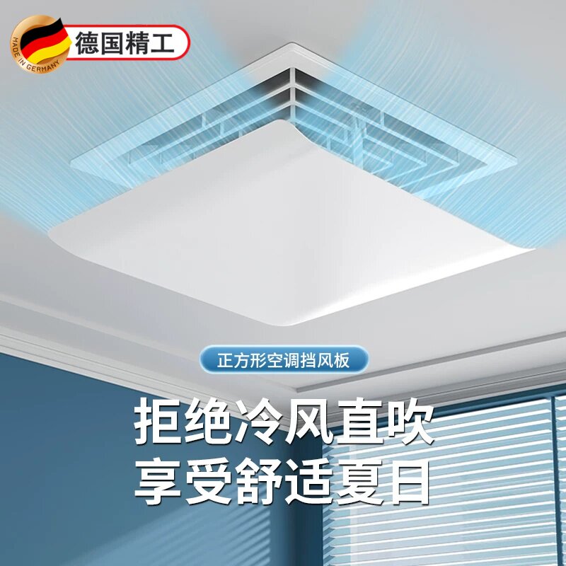 中央空调挡风板办公室正方形风管机天花板嵌入型空调冷气出风口遮