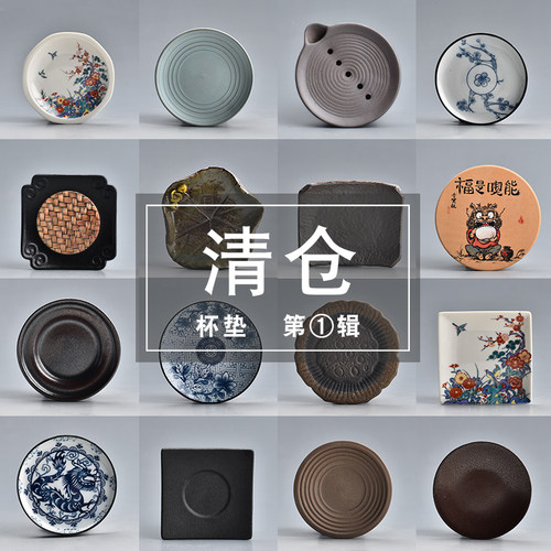 清仓杯垫  5折特价