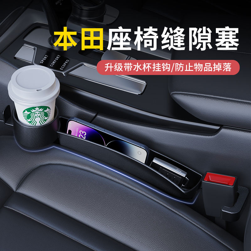 适用本田座椅缝隙塞条CRV皓影雅阁思域冠道缤智XRV夹缝防漏填补条