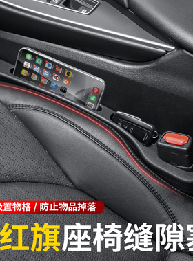 适用红旗hs5 h5 hs7 h7 hs3 h9 hs9 ls7 h6座椅缝隙塞条夹缝防漏