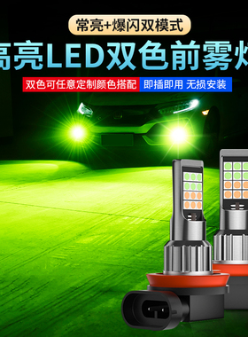 长安CS35CS75悦翔V3V5V7致尚XT逸动改装LED前雾灯泡爆闪H3黄金眼