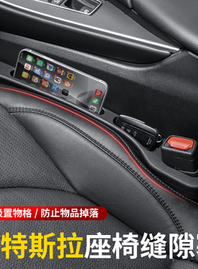 适用特斯拉座椅缝隙塞条Model3/Y/X/S汽车内饰夹缝防漏改装饰用品