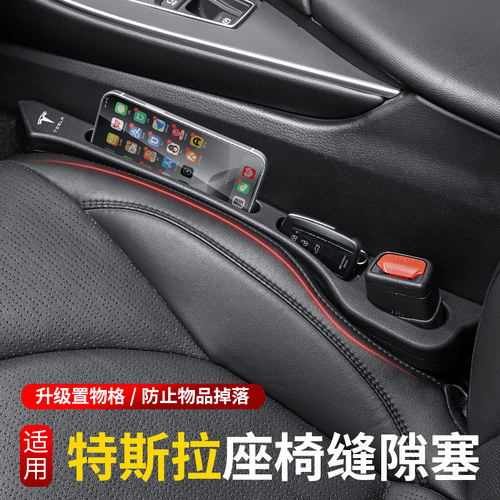 适用特斯拉座椅缝隙塞条Model3/Y/X/S汽车内饰夹缝防漏改装饰用品