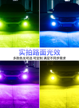 雪铁龙世嘉爱丽舍凯旋C4LC5C6雾灯改装超亮led双色爆闪前防雾灯泡