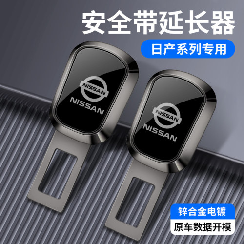 适用于日产新轩逸天籁骐达劲客逍客奇骏楼兰安全带延长器接头卡扣