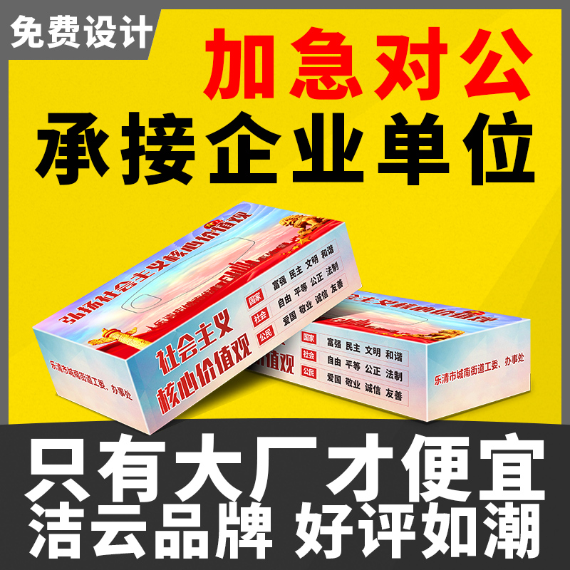 盒装纸巾定制餐厅餐巾纸巾定做广告抽纸定做方盒纸巾定制可印logo